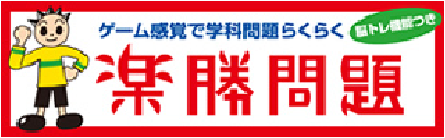 楽勝問題